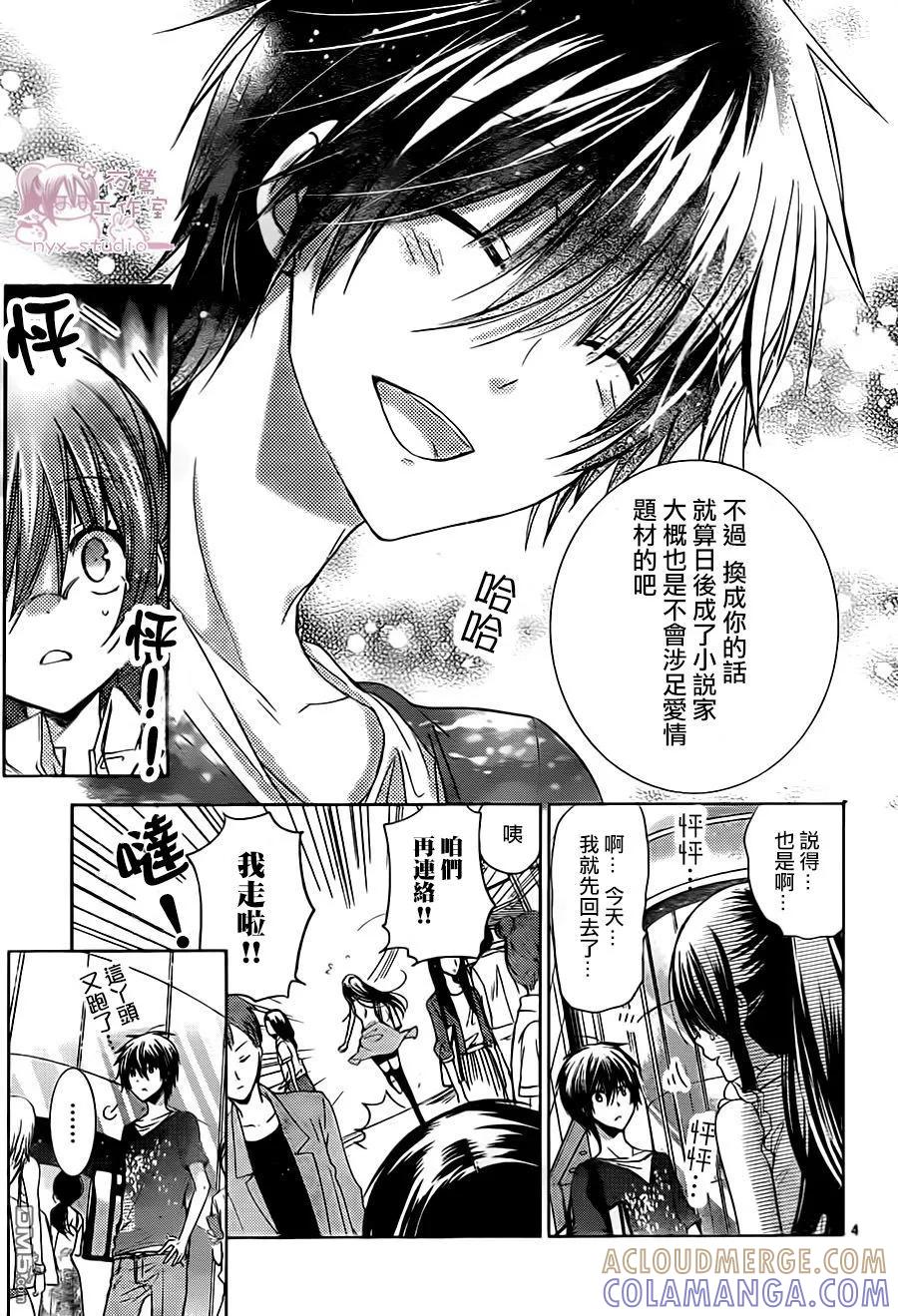 《要你对我XXX》第67话 那些我想从你嘴里听到的话 第5页