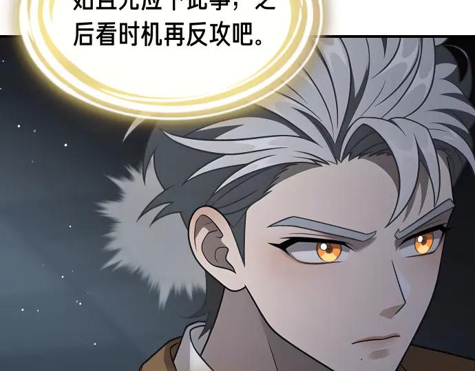 《凡菲尔德的秘密》第61话 敌人的委托 第90页