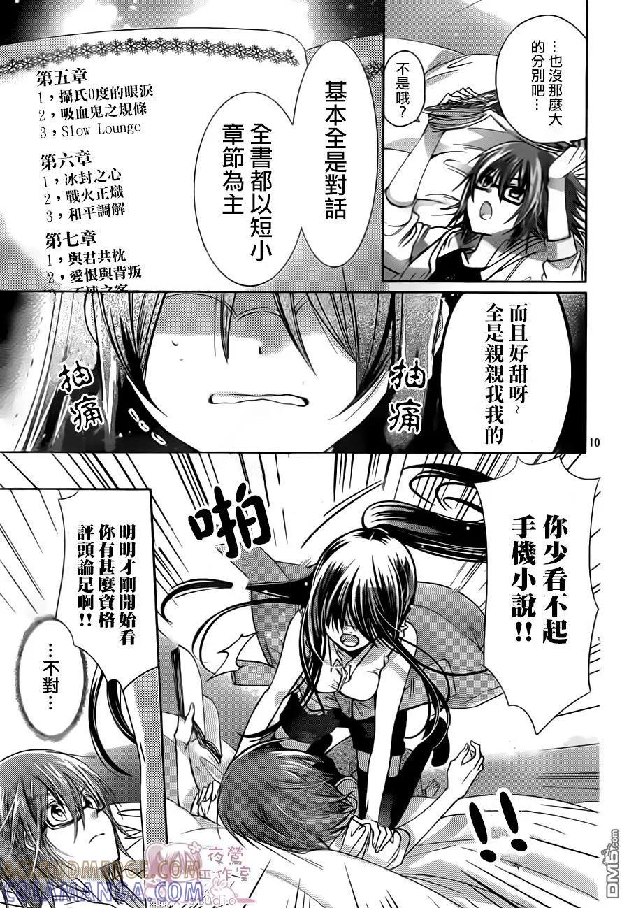 《要你对我XXX》第67话 那些我想从你嘴里听到的话 第11页