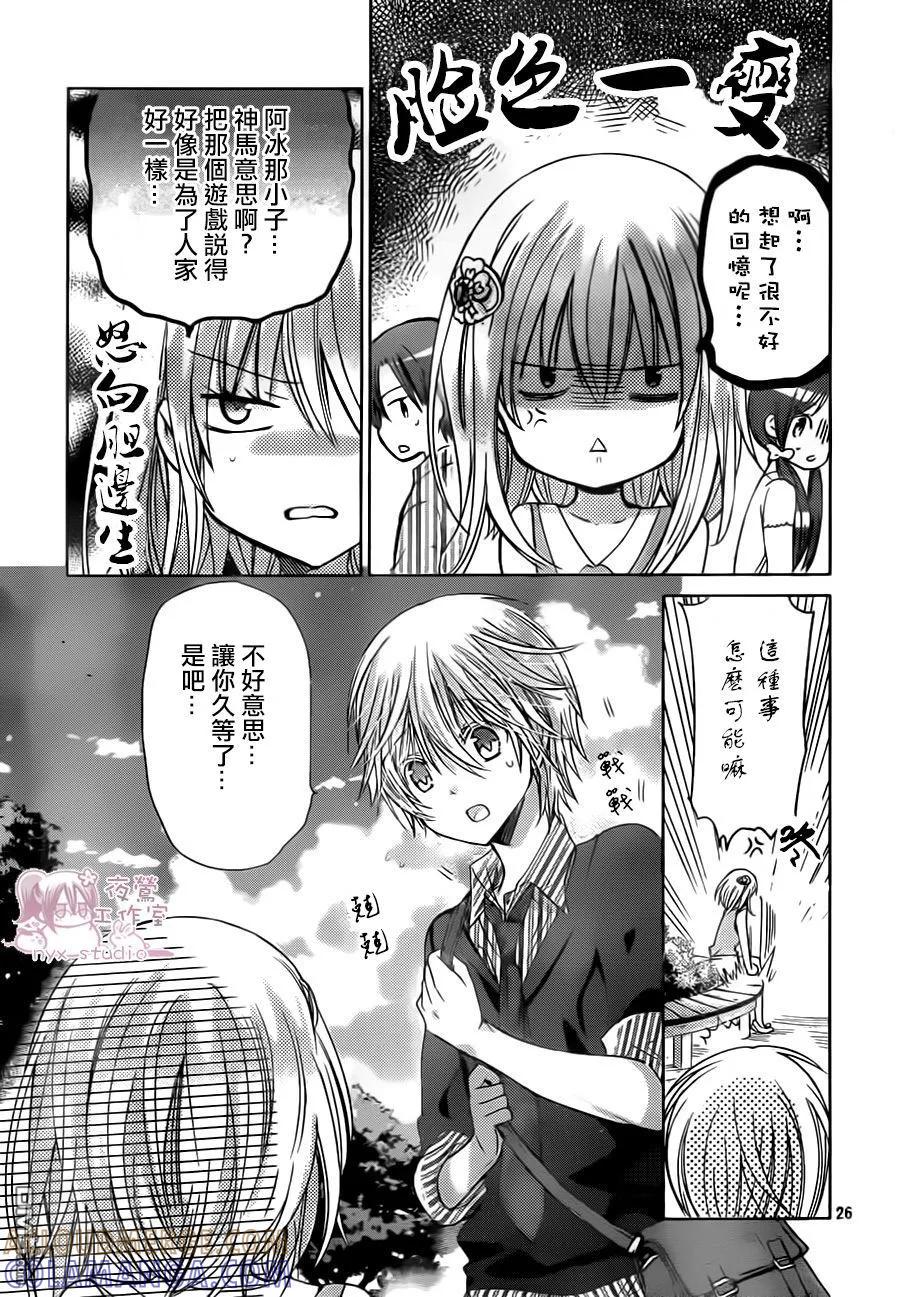 《要你对我XXX》第67话 那些我想从你嘴里听到的话 第27页