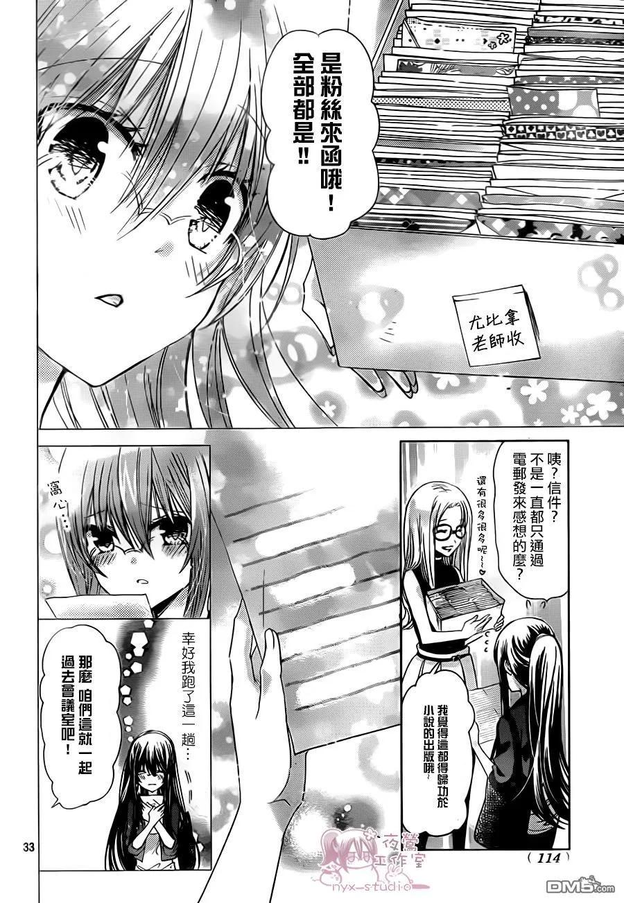 《要你对我XXX》第67话 那些我想从你嘴里听到的话 第34页