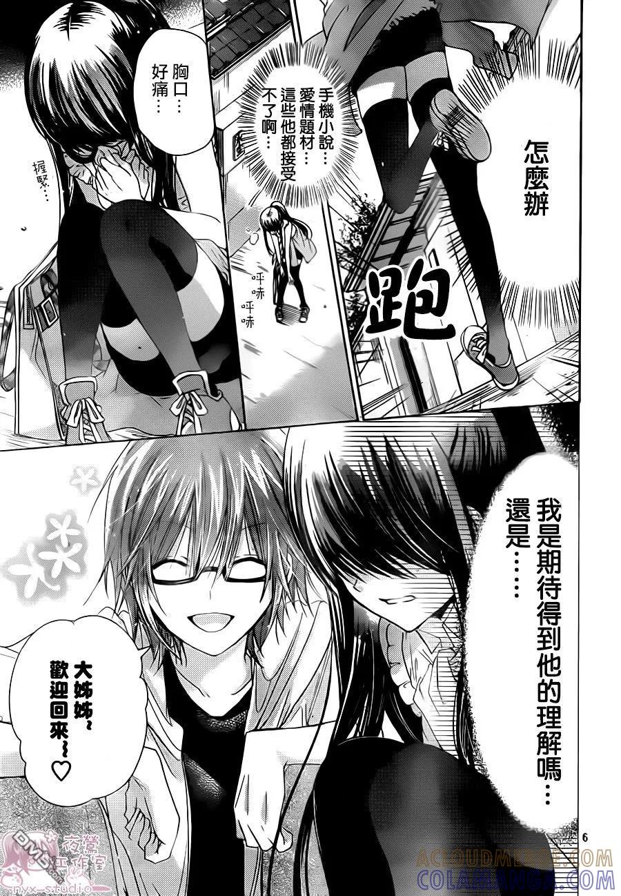 《要你对我XXX》第67话 那些我想从你嘴里听到的话 第7页