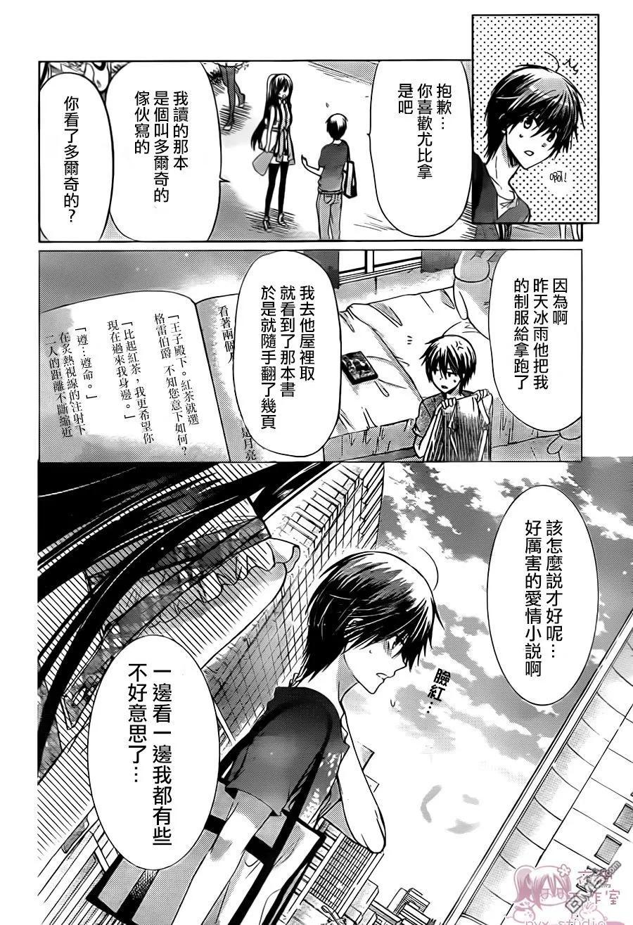 《要你对我XXX》第67话 那些我想从你嘴里听到的话 第4页