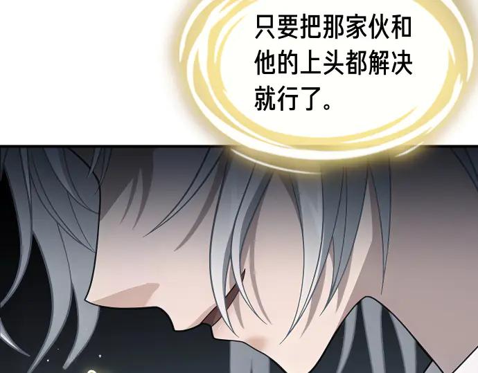 《凡菲尔德的秘密》第61话 敌人的委托 第94页