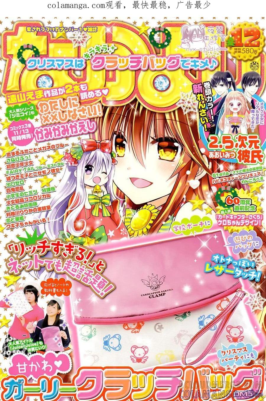《要你对我XXX》第67话 那些我想从你嘴里听到的话 第1页