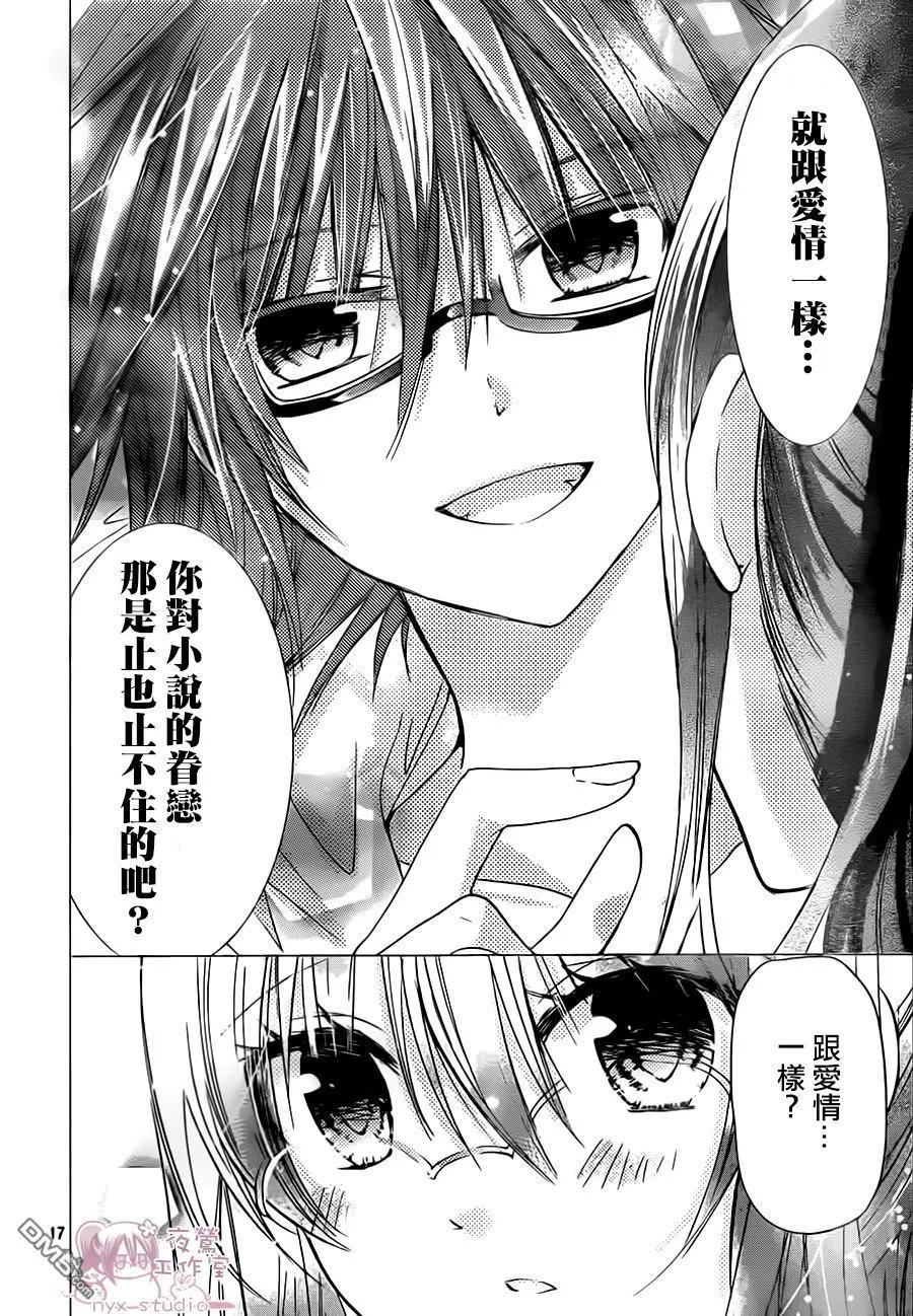《要你对我XXX》第67话 那些我想从你嘴里听到的话 第18页