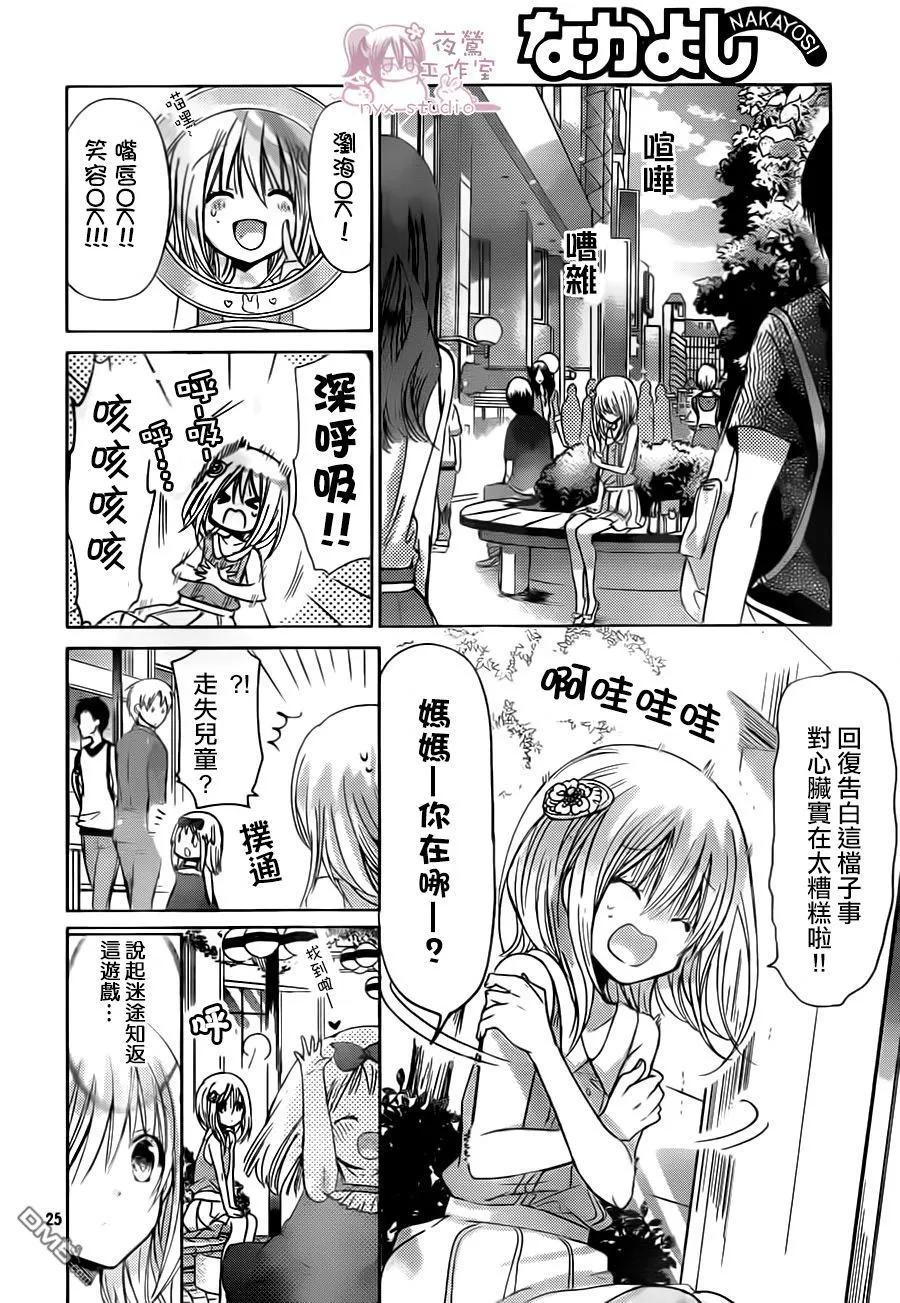 《要你对我XXX》第67话 那些我想从你嘴里听到的话 第26页