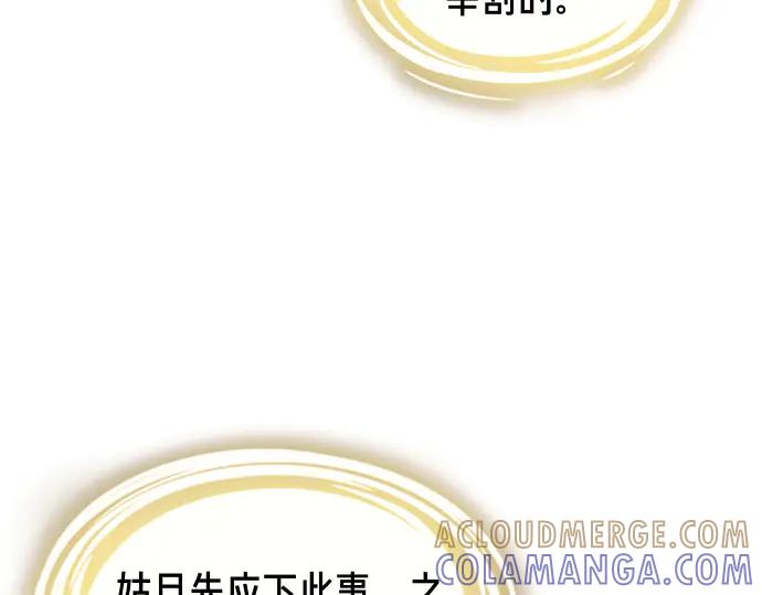 《凡菲尔德的秘密》第61话 敌人的委托 第89页