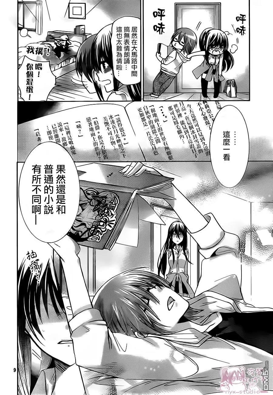 《要你对我XXX》第67话 那些我想从你嘴里听到的话 第10页