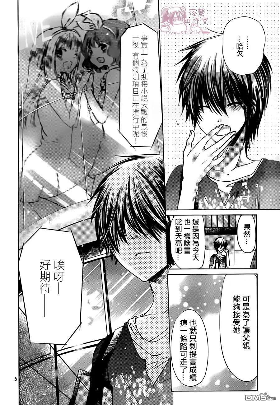 《要你对我XXX》第67话 那些我想从你嘴里听到的话 第6页