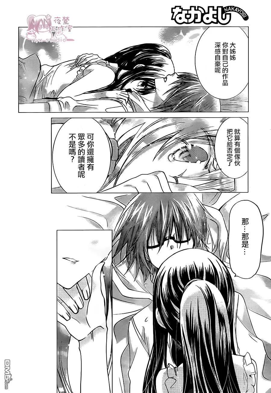 《要你对我XXX》第67话 那些我想从你嘴里听到的话 第16页