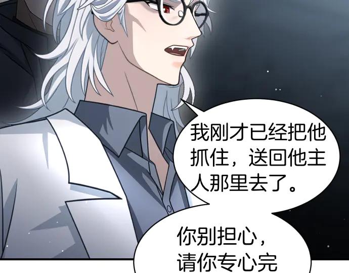 《凡菲尔德的秘密》第61话 敌人的委托 第62页