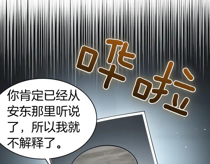 《凡菲尔德的秘密》第61话 敌人的委托 第66页