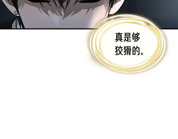 《凡菲尔德的秘密》第61话 敌人的委托 第86页