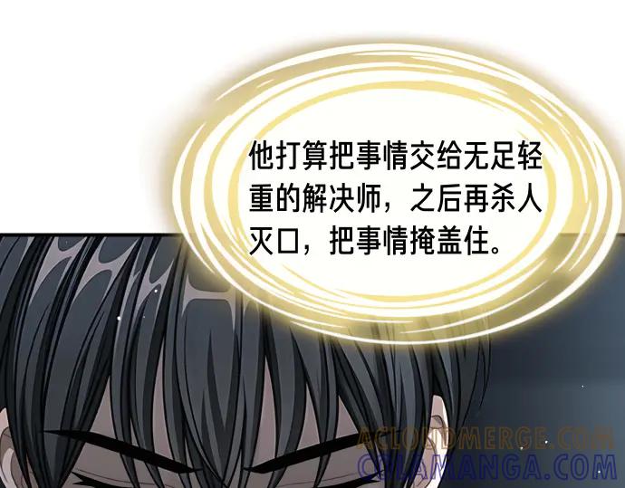 《凡菲尔德的秘密》第61话 敌人的委托 第85页