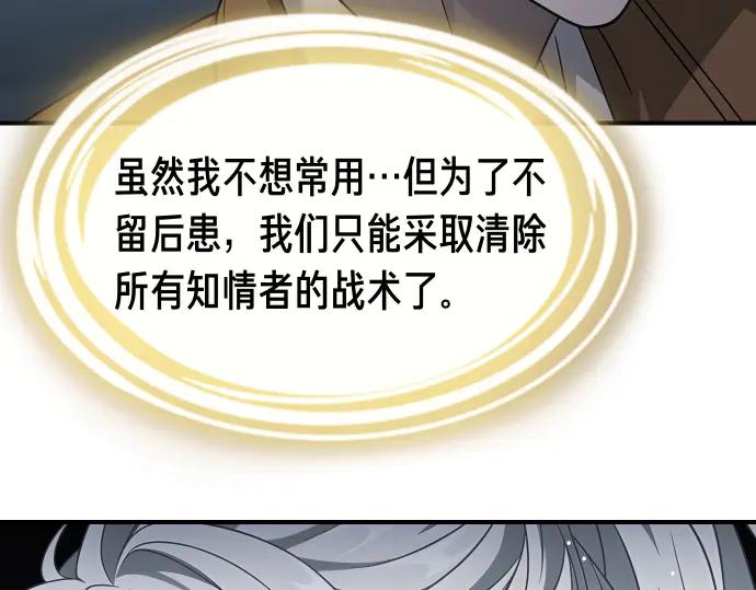 《凡菲尔德的秘密》第61话 敌人的委托 第91页