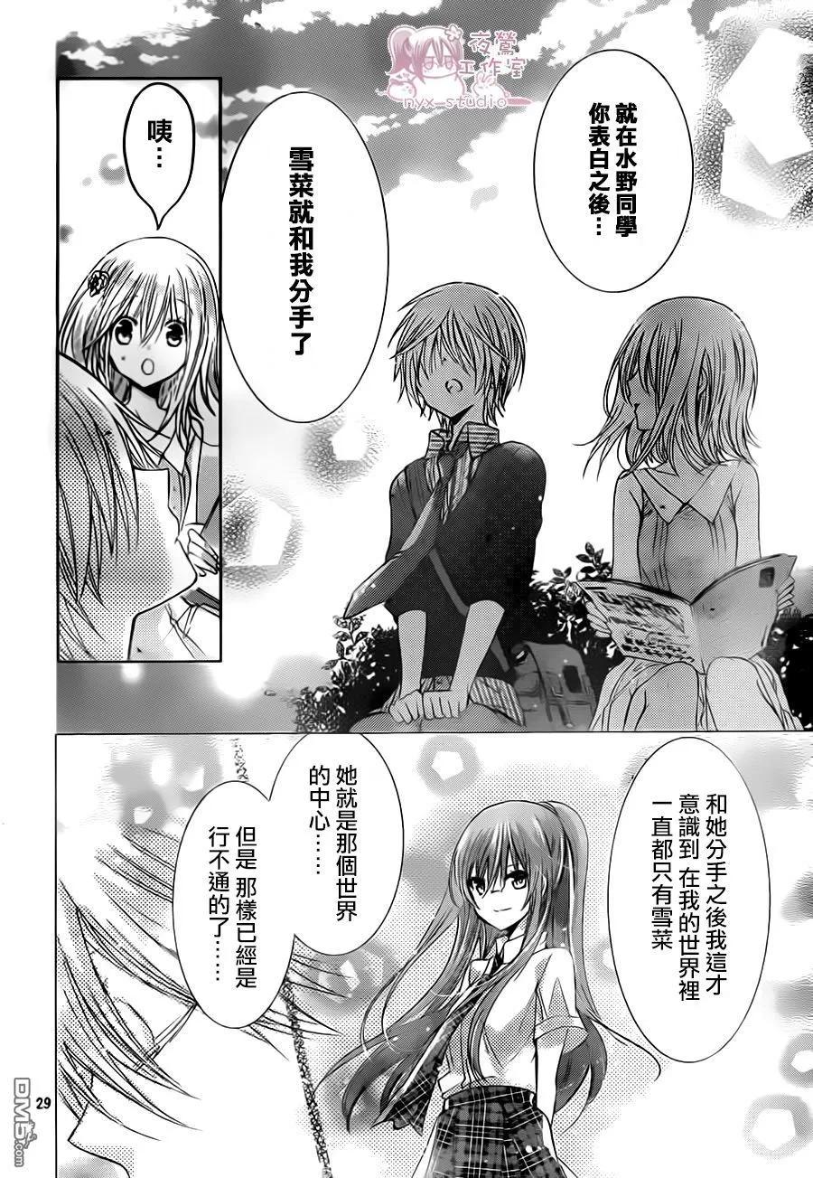 《要你对我XXX》第67话 那些我想从你嘴里听到的话 第30页