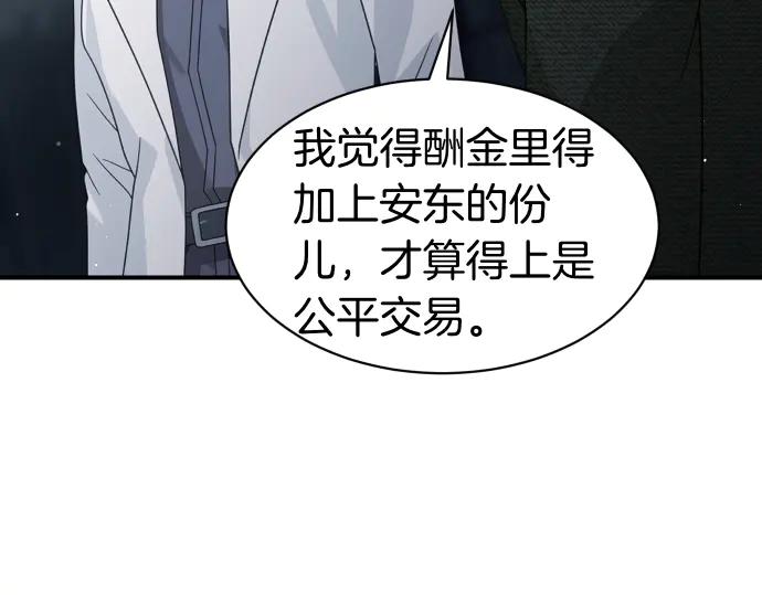 《凡菲尔德的秘密》第61话 敌人的委托 第104页