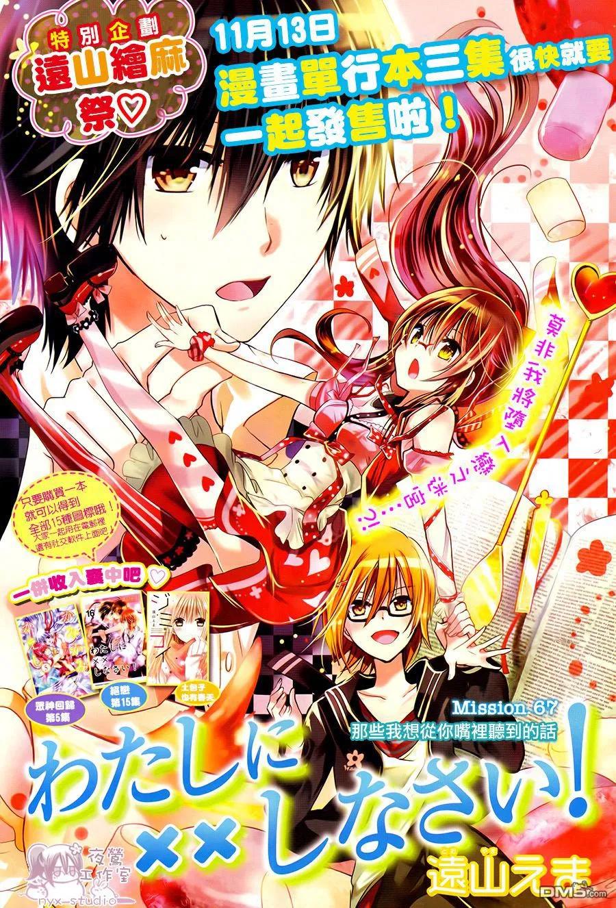 《要你对我XXX》第67话 那些我想从你嘴里听到的话 第2页