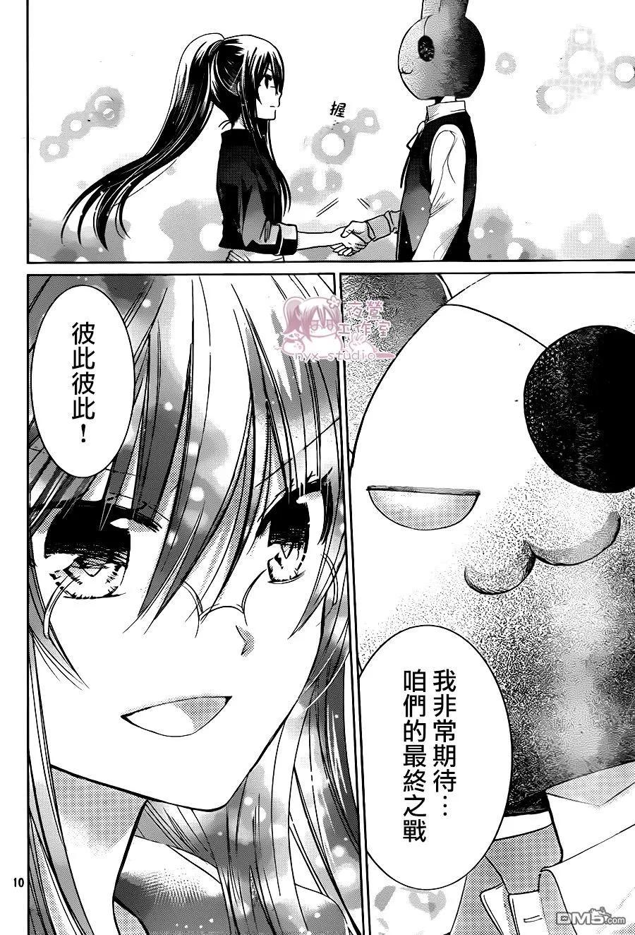 《要你对我XXX》第68话 医生游戏 第10页