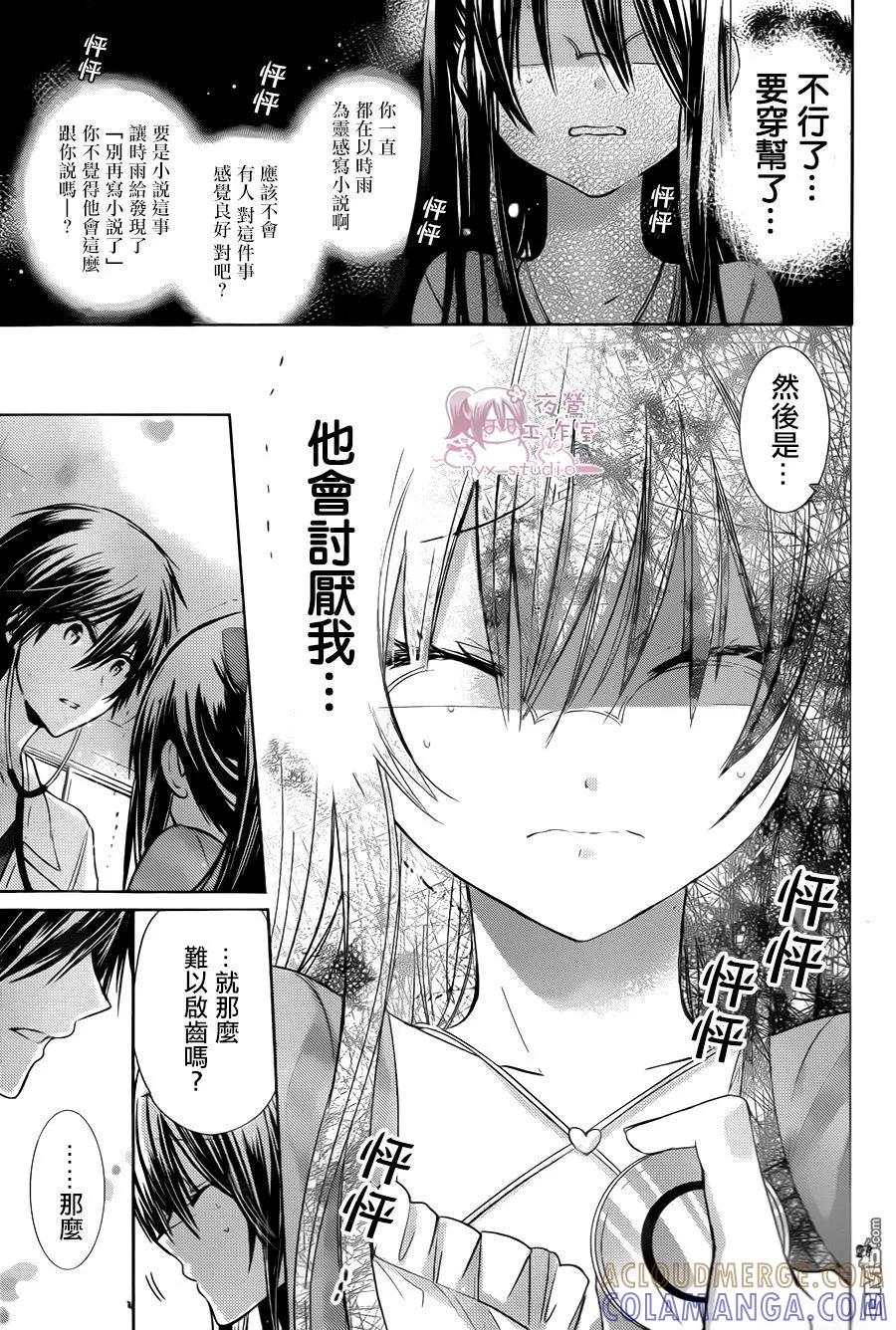 《要你对我XXX》第68话 医生游戏 第29页