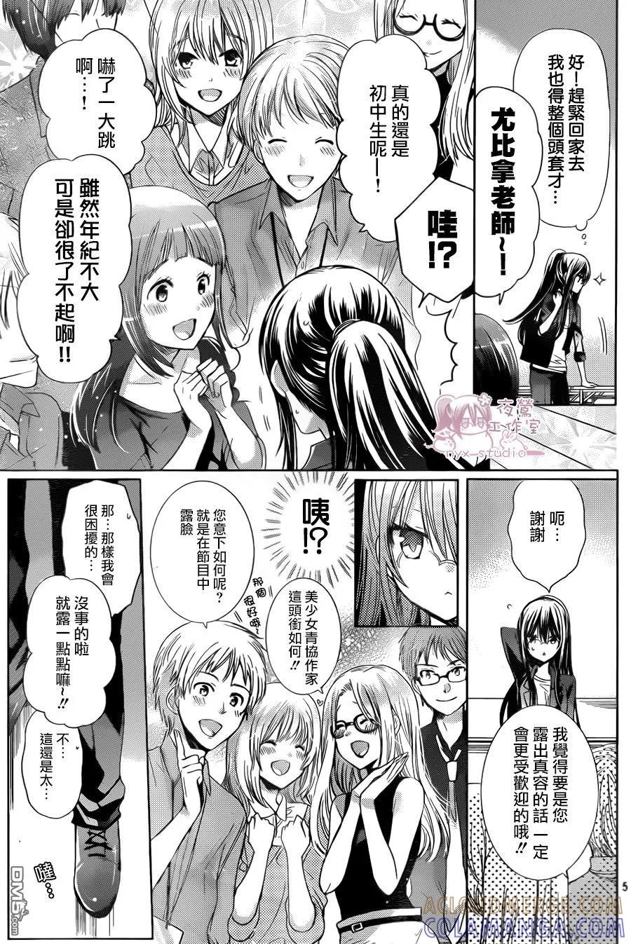 《要你对我XXX》第68话 医生游戏 第5页