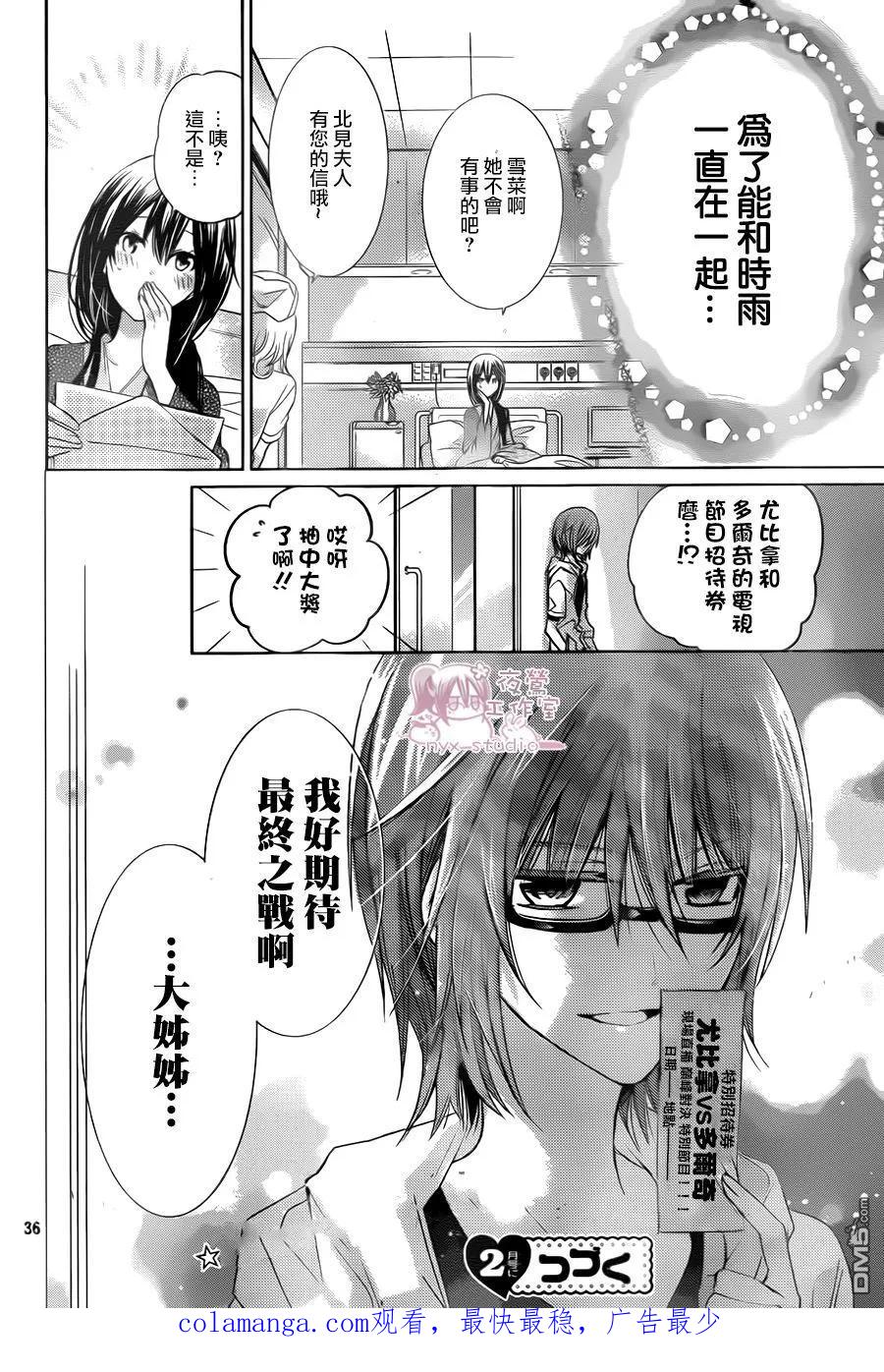 《要你对我XXX》第68话 医生游戏 第34页