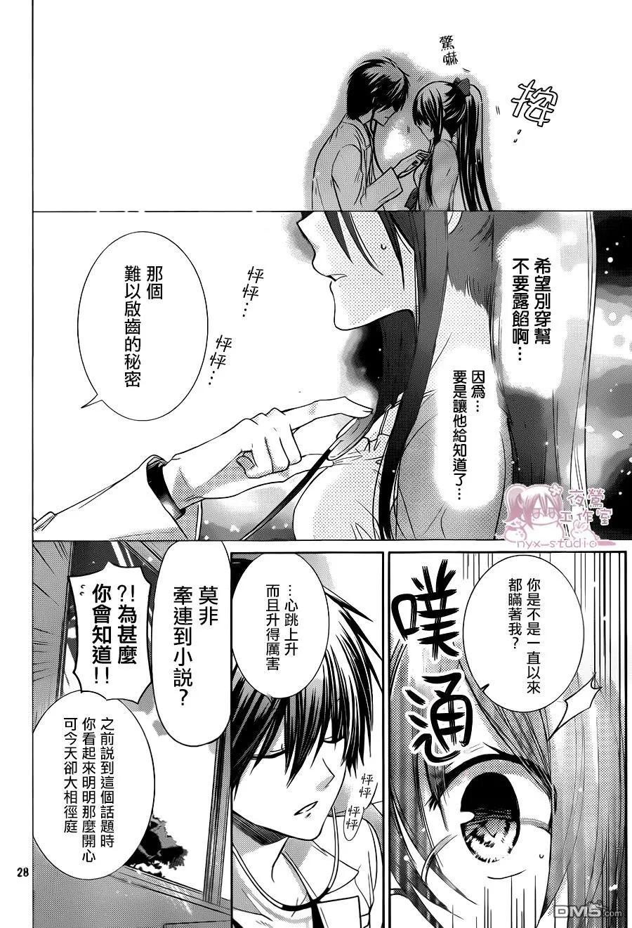 《要你对我XXX》第68话 医生游戏 第28页