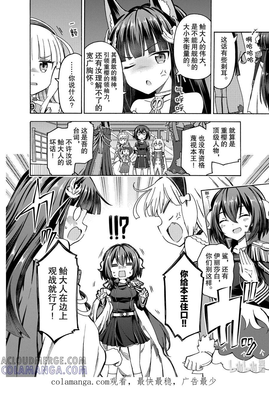 《碧蓝航线 Queen's Orders》62 第62话 第4页