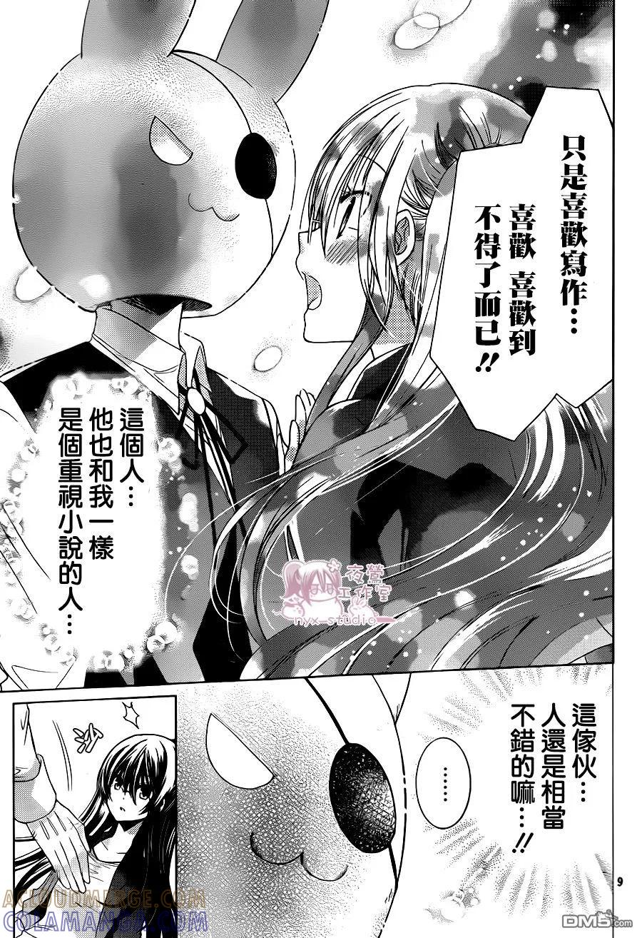 《要你对我XXX》第68话 医生游戏 第9页