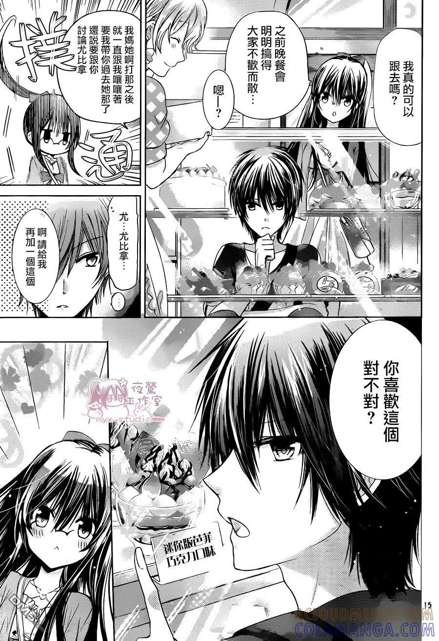 《要你对我XXX》第68话 医生游戏 第15页