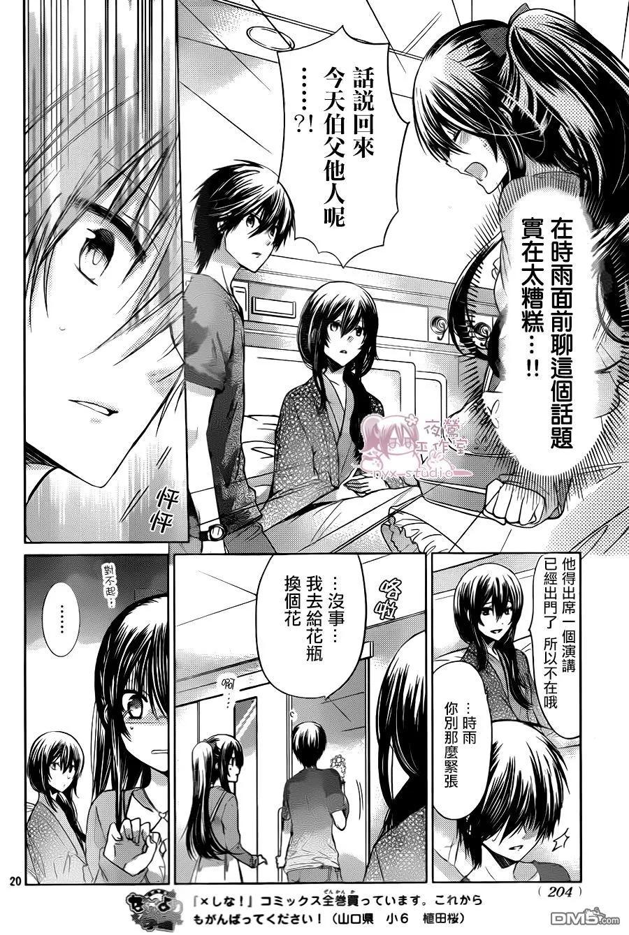 《要你对我XXX》第68话 医生游戏 第20页