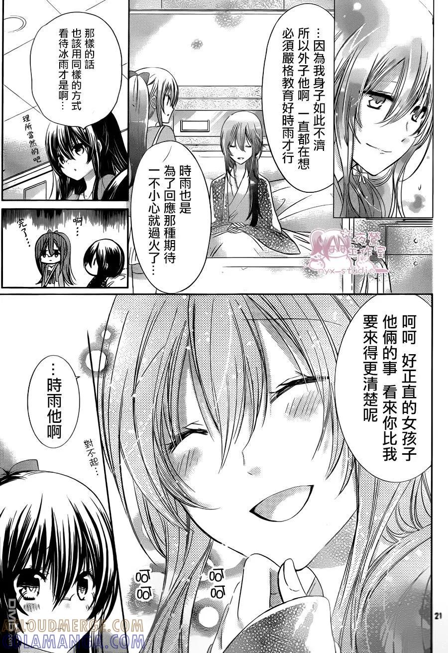 《要你对我XXX》第68话 医生游戏 第21页