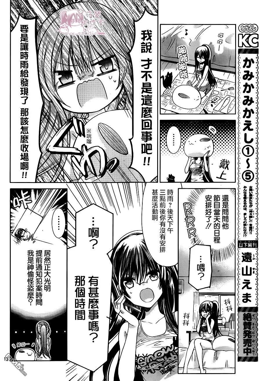 《要你对我XXX》第68话 医生游戏 第12页