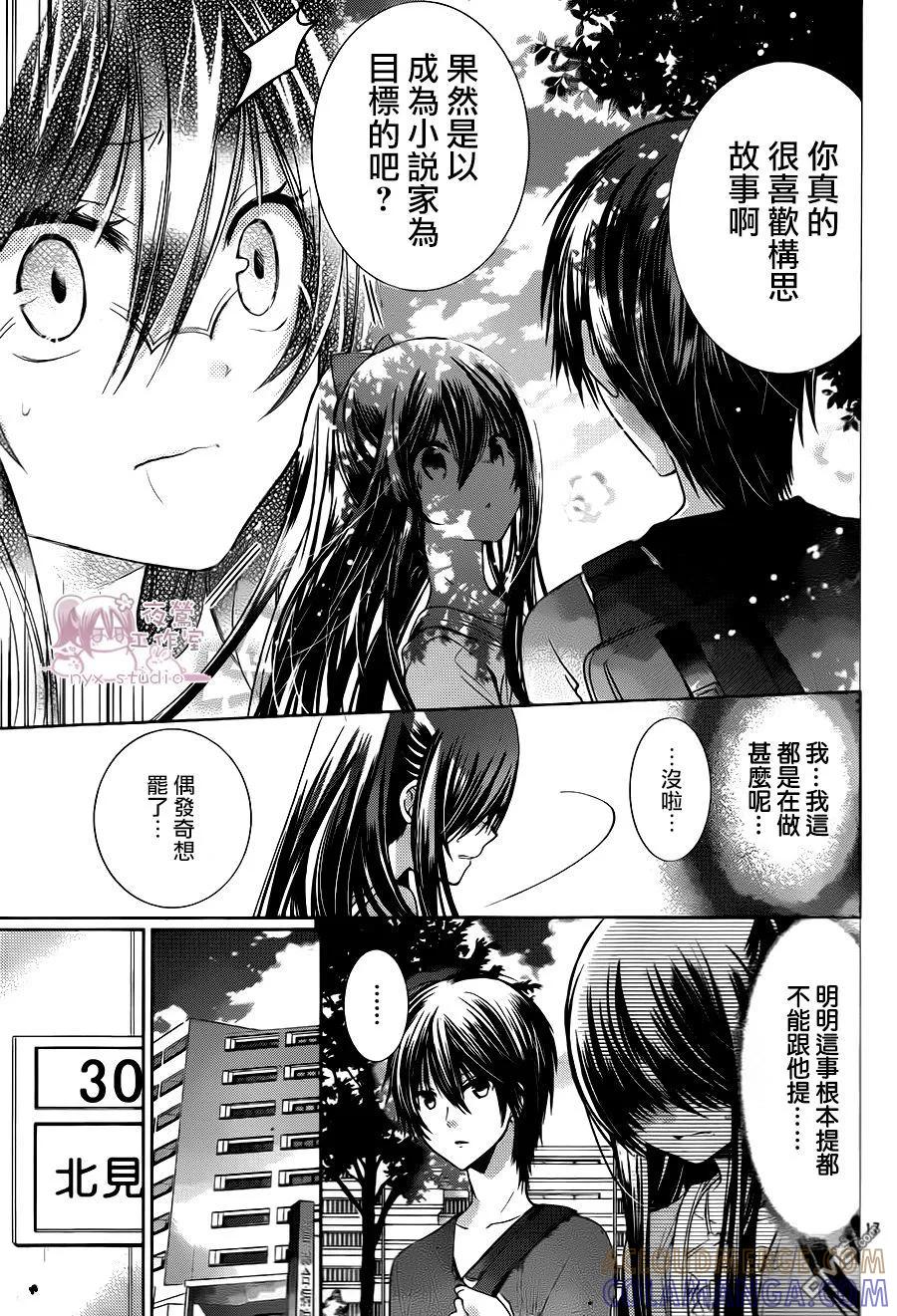 《要你对我XXX》第68话 医生游戏 第17页