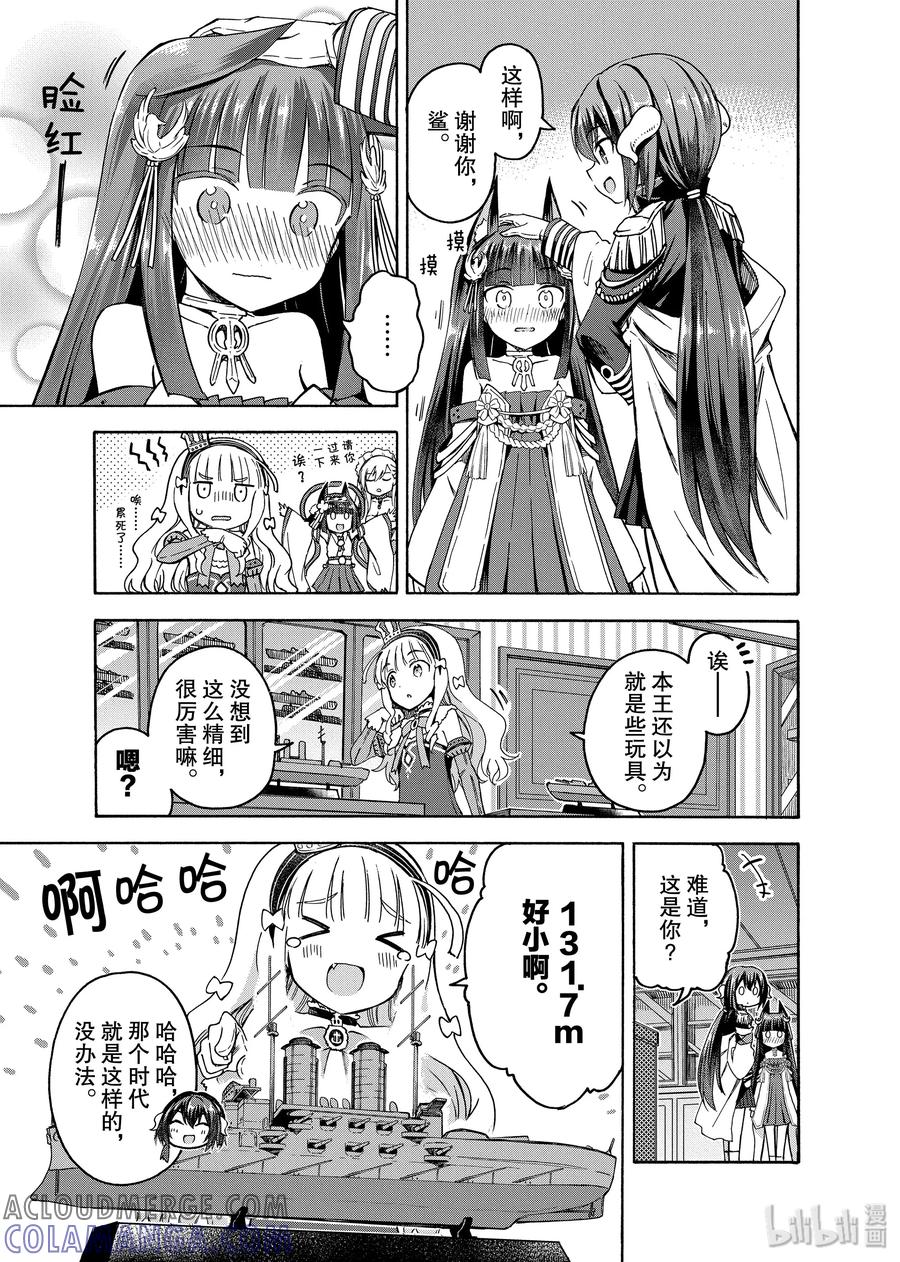 《碧蓝航线 Queen's Orders》62 第62话 第3页