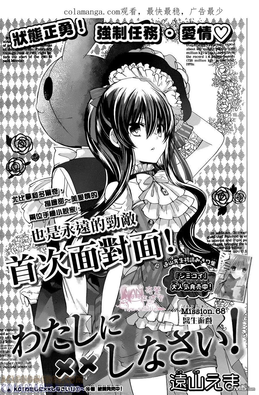 《要你对我XXX》第68话 医生游戏 第1页