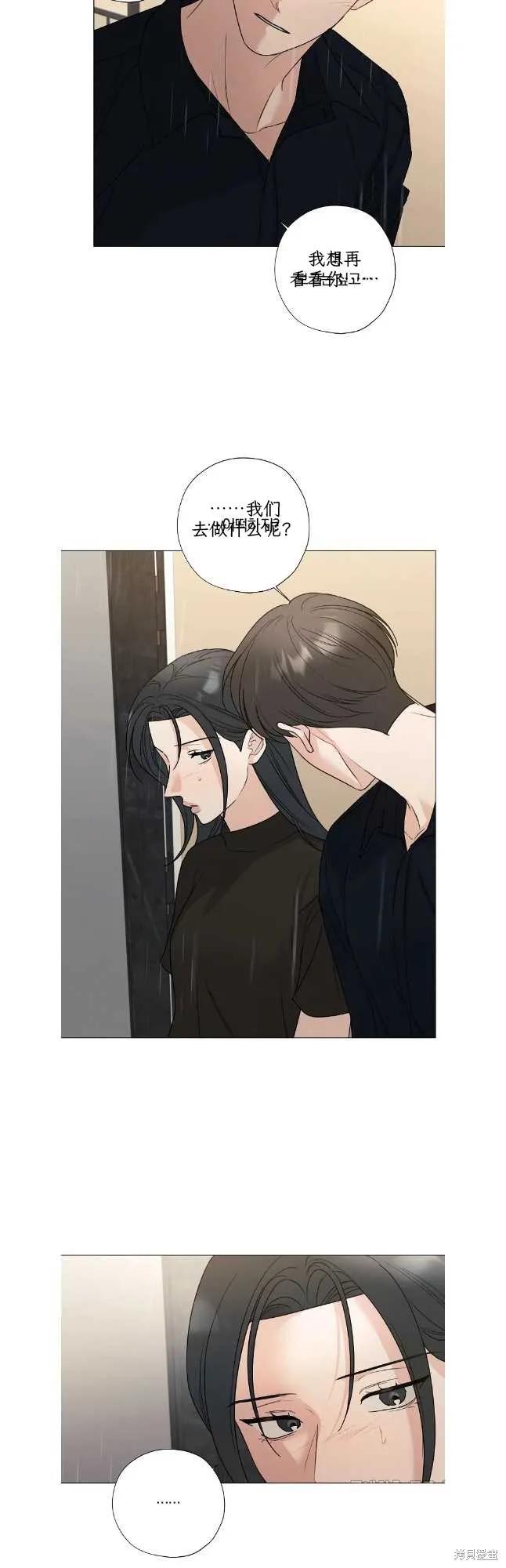 不可为之事 外传01 第28页