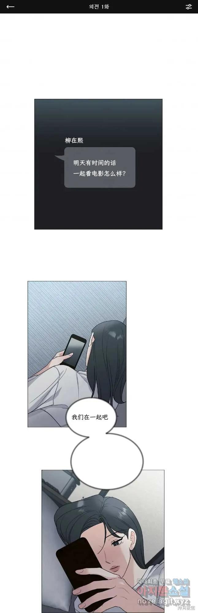 不可为之事 外传01 第4页