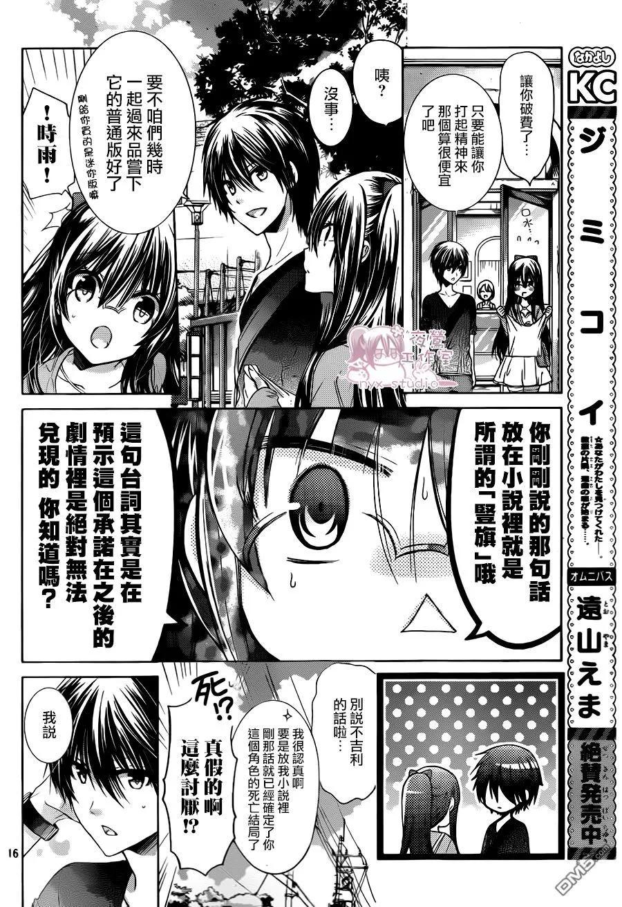 《要你对我XXX》第68话 医生游戏 第16页
