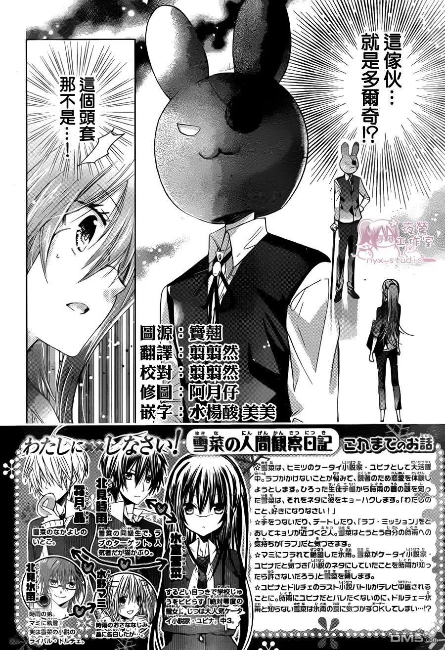《要你对我XXX》第68话 医生游戏 第2页