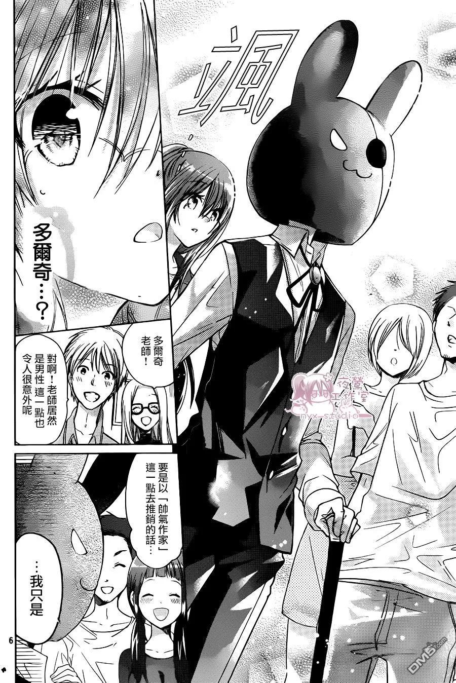 《要你对我XXX》第68话 医生游戏 第6页