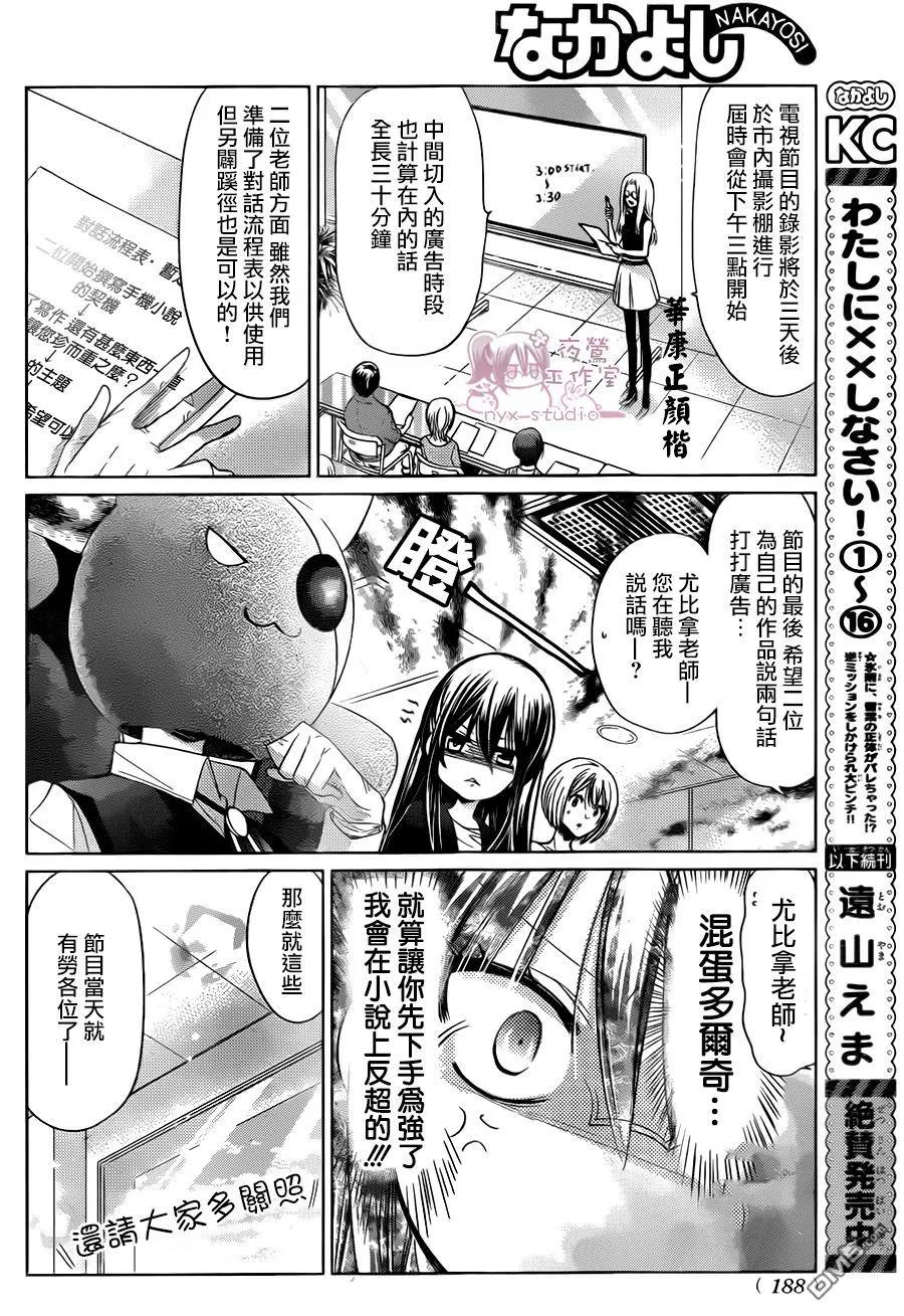 《要你对我XXX》第68话 医生游戏 第4页