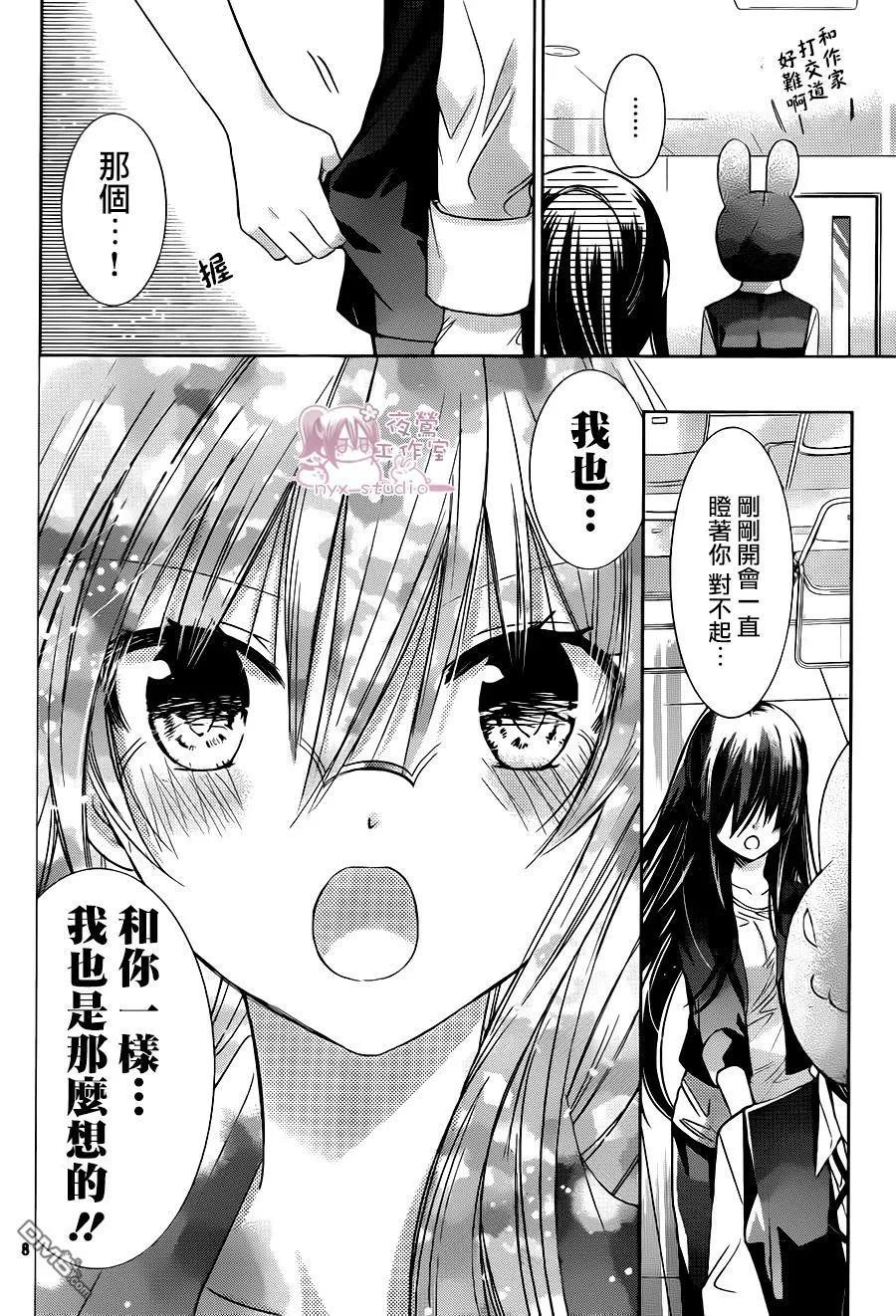 《要你对我XXX》第68话 医生游戏 第8页