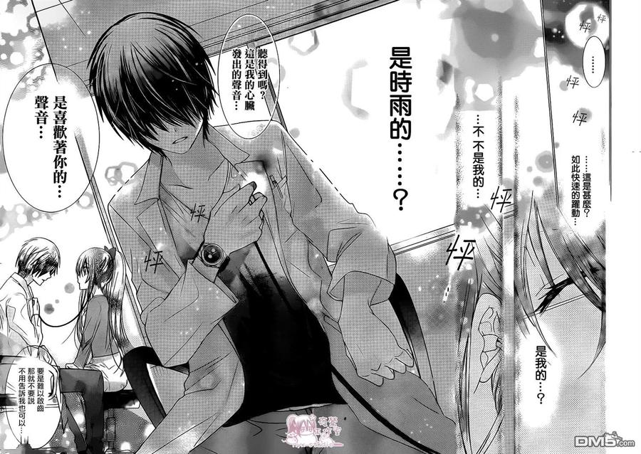 《要你对我XXX》第68话 医生游戏 第30页