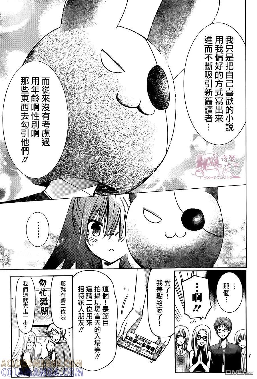 《要你对我XXX》第68话 医生游戏 第7页
