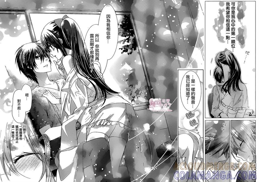 《要你对我XXX》第68话 医生游戏 第33页