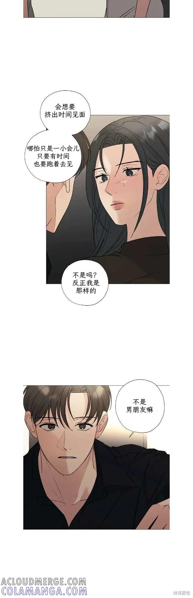 不可为之事 外传01 第15页