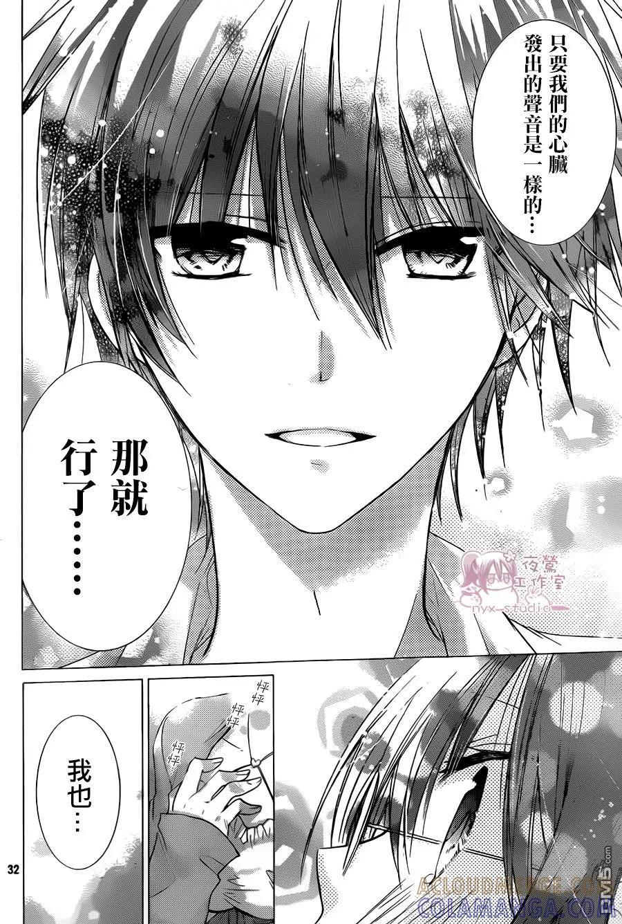 《要你对我XXX》第68话 医生游戏 第31页