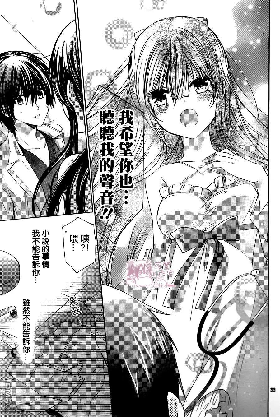 《要你对我XXX》第68话 医生游戏 第32页
